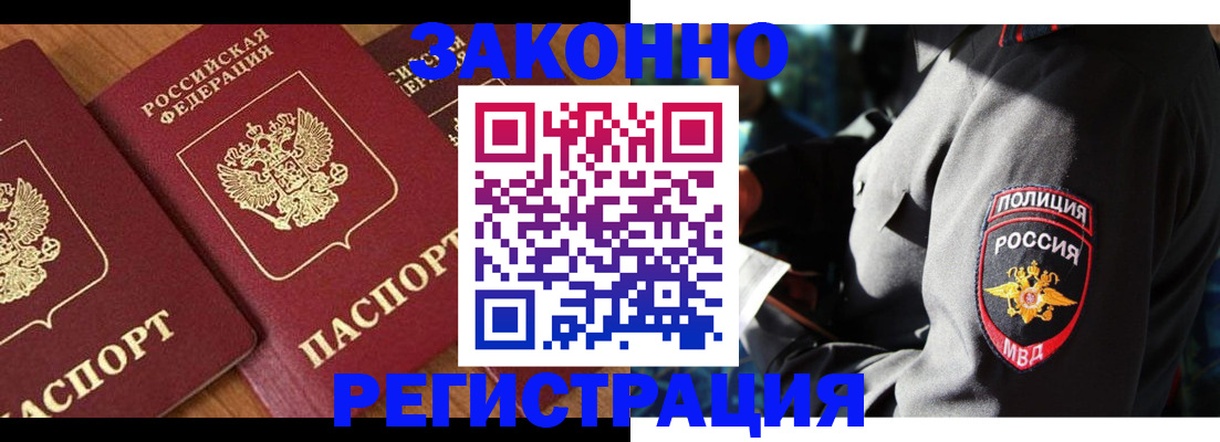 временная регистрация 2025 в Балашове
