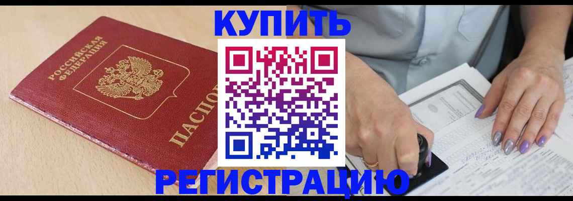 прописка для военкомата в Балашове