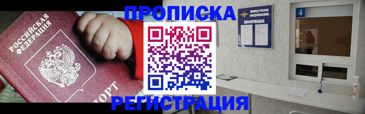прописка для кредита в Балашове