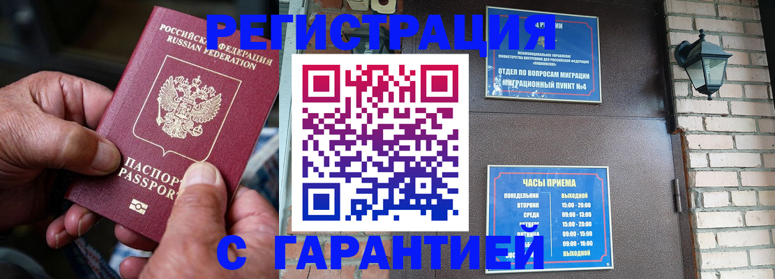прописка паспорт в Балашове