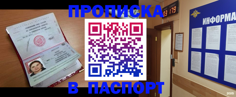 прописка 2025 в Балашове