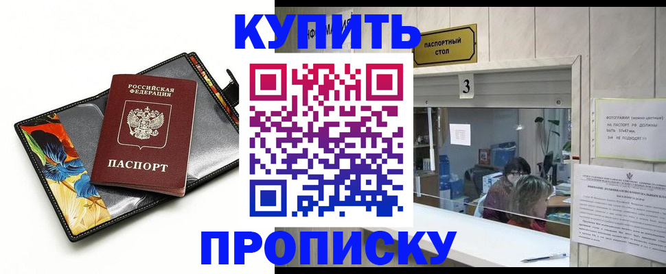 прописка регистрация в Балашове