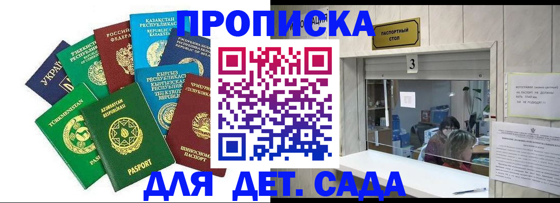 временная регистрация в Балашове